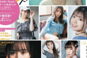 【NMB48】「S Cawaii!特別編集 NMB48スペシャル」表紙画像公開