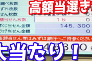 【もしも・・】宝くじ1兆円当選！！→何しますか！？