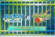 【超速報】※特大サプライズ※『ストーンオーシャンコラボ』緊急発表！！『空条徐倫』『空条承太郎』『ウェザー・リポート』一部ステータス公開！！【モンスト】