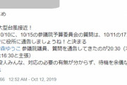 国民・森ゆうこ議員のパワハラを官僚が匿名告発→野党「ばらしたのは誰だ！」調査チームが吊し上げへ