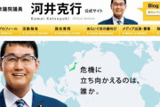 【広島】河井元法相、買収原資は安倍政権中枢からか　”すがっち”ら4人から6700万円思わせるメモを押収