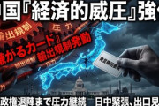 【速報】中国共産党「高市政権が倒れるまで圧力を強めるだけだ」