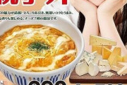 【朗報】７種のチーズ親子丼が発売される！！【レインボーチー牛】