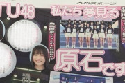 【STU48】3期研究生14人、本日の『九スポ』にて大特集?