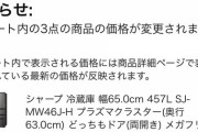 【速報】Amazon、朝からのセールに向けてコッソリ値上げ開始