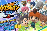 【悲報】イナズマイレブンSD、サービス終了
