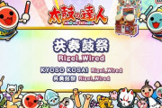 【太鼓の達人】(23/03/04)ナムオリ楽曲が1曲追加！ 新曲に「共奏鼓祭」が登場！！