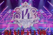 【ENCORE】乃木坂46新キャプテンの菅原咲月「私は絶対、人生終わるまであの景色を忘れないんだろうな」林瑠奈＆瀬戸口心月と『乃木坂46 14th YEAR BIRTHDAY LIVE』DAY2を振り返る