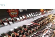 【悲報】スーパーさん 恵方巻きで女性客にセクハラしてしまう （※画像あり）