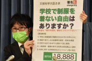 「制服を着ない自由はありますか？」私服との選択制求め、現役教員・高校生らが1万8000人分の署名提出