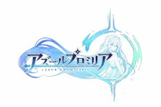 『アズールレーン』の開発会社が新作『アズールプロミリア』を発表！！