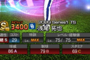 【プロスピA】浅尾の球威は年々上がっていってるんだな