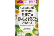 イオン、最大23%値下げ　マヨネーズなど28品目