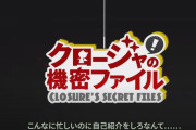 【アークナイツ】クロージャの機密ファイル更新！←やっぱブラック企業じゃんwwwwwww