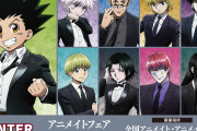 【画像】HUNTER×HUNTER公式「女性人気が高いキャラはこの9人です」
