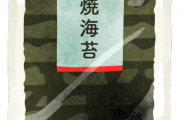 【すげぇ】海苔に「とんでもない効果」があると判明ｗｗｗｗｗｗｗｗ