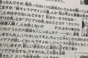 【悲報】ワンピ尾田「新しい担当に最初に言うことは『俺にアイデアを出すな』です。」