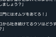 【クソパヨク落語家】立川雲水「肛門からクソ、口からウソがダダ漏れの患者が運び込まれました！どうしましょう？」→下品過ぎてツイート削除