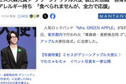 【芸能】Mrs. GREEN APPLEの大森元貴さん、リンゴアレルギー持ちだけどグリーンアップル大使に就任