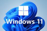 Windows11ってまともなOSになるとおもう？なんかもう８と１０がやらかしまくってるから信用のしの字もないんだけど・・・