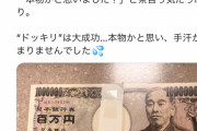 大谷翔平さん、新人記者に『おもちゃの100万円札』を渡して反応を楽しむ