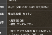 実質3600円のBGM販売でハジドラの夜明け！歌いながらパズドラができるぞウオオオオオオ