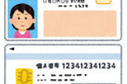 未だにマイナンバーカード持ってないやつ