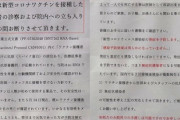 【最悪】看護師「私達はコロナワクチンを接種しません（ﾄﾞﾔｯ」→無事クラスターを起こしてしまうwww
