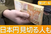 【岸田悲報】今、円に見切りつける人が急増‥‥自営業（20代）「200万円分を香港ドルに替えた」「日本円の価値がどんどん毀損されていく」