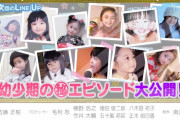 幼少期の5期生の写真が！！！みんなあんま変わってないなｗ【乃木坂46】