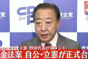サラリーマンの年金窃盗法案に合意し炎上中の自民党・公明党・立憲民主党さん　自分達が何をやってるのか理解できていない事が判明ｗｗｗｗｗｗｗｗｗｗｗ