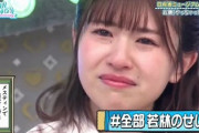 【日向坂46】若林さん「松田好花もメスティンで泣くかもしれない」【オードリーのANN】