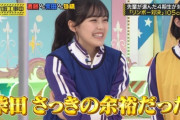【神GIF】ついに柴田柚菜ちゃんが『アレ』だってことがバレたよなwww