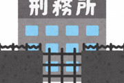 日弁連「死刑廃止して終身刑を新設してはどうか」一定の条件を満たせば仮釈放も可能