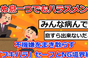上司のため息がもたらす「不機嫌ハラスメント」への意識