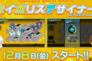 【beatmania IIDX】(23/12/08)新イベント「マイポリスデザイナー」が開催！ 新曲「Vermilion Carol / OSTER project 」を含む5曲が登場！！