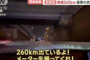 【外免切替】公明党のせいで中国人が簡単に免許証ゲット　首都高で時速２６５ｋｍで暴走する動画をSNSで自慢