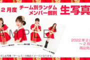 SKE48オフィシャルオンラインショップ2月度生写真セット受注販売のお知らせ
