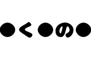 【新台の噂】人気パチンコ機種「●く●の●」のいスペック違い機がまもなく登場か