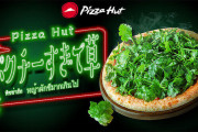 ピザハットから大草原不可避な新ピザ「パクチーすぎて草」発売wwwwwwww