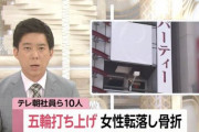 テレ朝、東京五輪打ち上げ転落騒動のカラオケ店「翌5時まで営業アルコール提供」認める