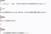 ミアちゃん、鞠莉ちゃんのヘリから『100万ドルの夜景』を一望し感動する【毎日劇場】