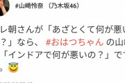 れなち「インドアで何が悪いの？」【乃木坂46】