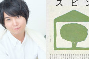 斉藤壮馬さんの短篇小説「月の眼の緑」の感想！怒涛の展開に「余韻が凄い」「好みが分かれそう」