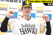 7月度の月間MVP　パ・リーグ投手部門に有原航平　4試合4勝・防御率1.50　プロ野球22人目となる全球団勝利も達成