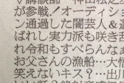 人志松本すべらない話　ラテ欄で縦読み