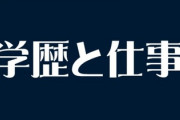 カズレーザーさん「仕事と学歴は関係ない」意見に冷静回答「関係ないことはないと思いますけどね」