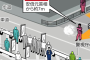 奈良県警とSPの警備、本当にザルだったｗｗｗｗ