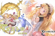 【グラブル】リミカリオストロ登場の反応 本当に来てしまったリミおっさんは光属性！永続全体バフの1アビや40T後に使用できる2アビなどかなり特殊な性能