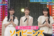 新たな5期生ユニットが爆誕！！！【乃木坂46】